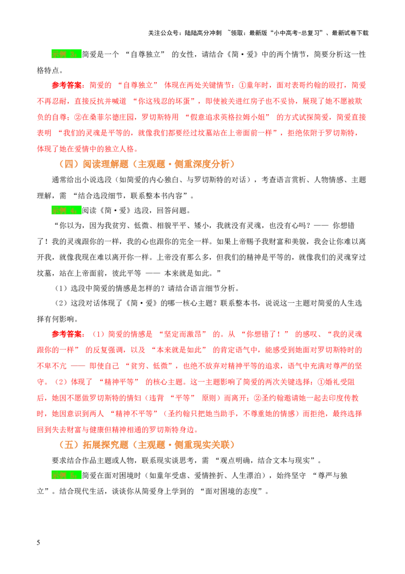 第12讲《简&middot;爱》整本书阅读(讲义）-上好课2026年中考语文一轮复习名著阅读(全国通用)_02中考总复习（2026版更新中）_01-语文-中考总复习_2026年中考复习（更新中）