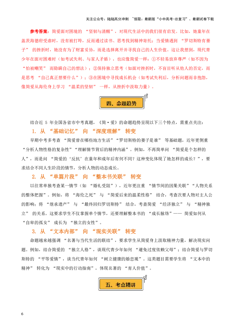 第12讲《简&middot;爱》整本书阅读(讲义）-上好课2026年中考语文一轮复习名著阅读(全国通用)_02中考总复习（2026版更新中）_01-语文-中考总复习_2026年中考复习（更新中）