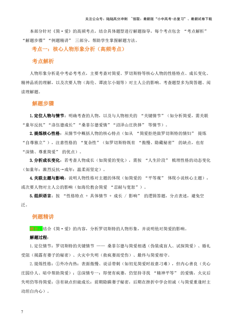 第12讲《简&middot;爱》整本书阅读(讲义）-上好课2026年中考语文一轮复习名著阅读(全国通用)_02中考总复习（2026版更新中）_01-语文-中考总复习_2026年中考复习（更新中）