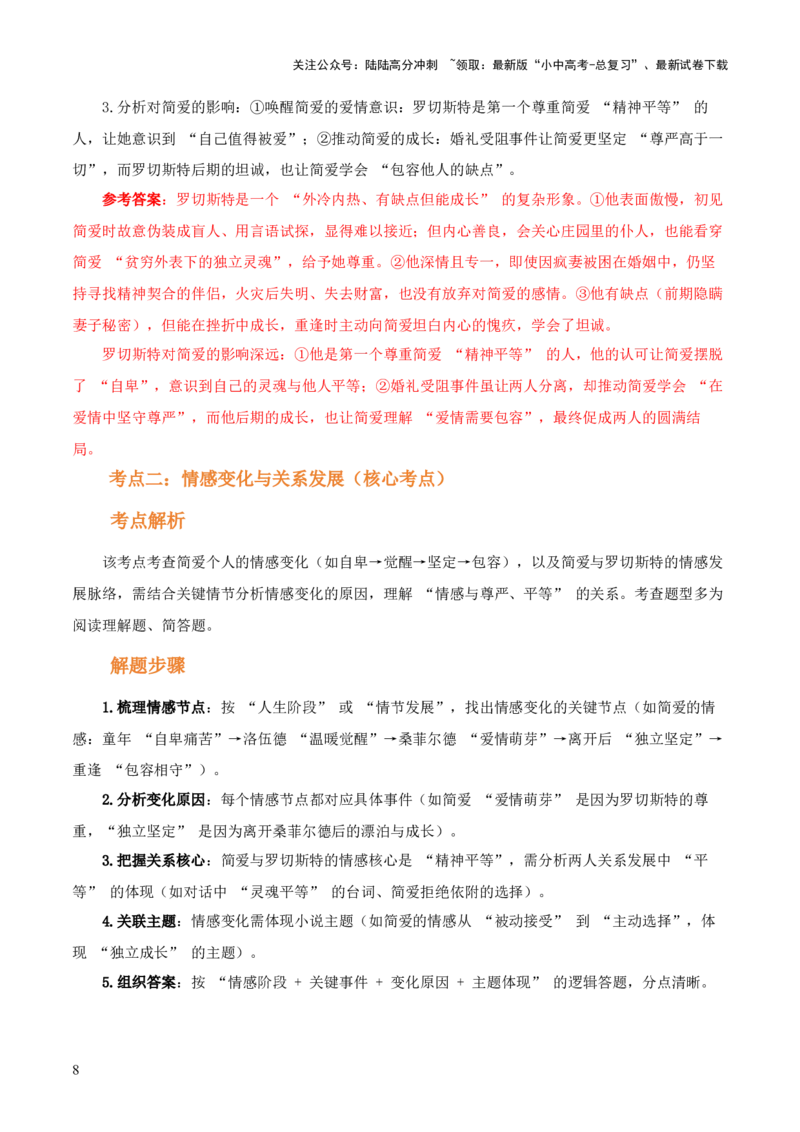 第12讲《简&middot;爱》整本书阅读(讲义）-上好课2026年中考语文一轮复习名著阅读(全国通用)_02中考总复习（2026版更新中）_01-语文-中考总复习_2026年中考复习（更新中）