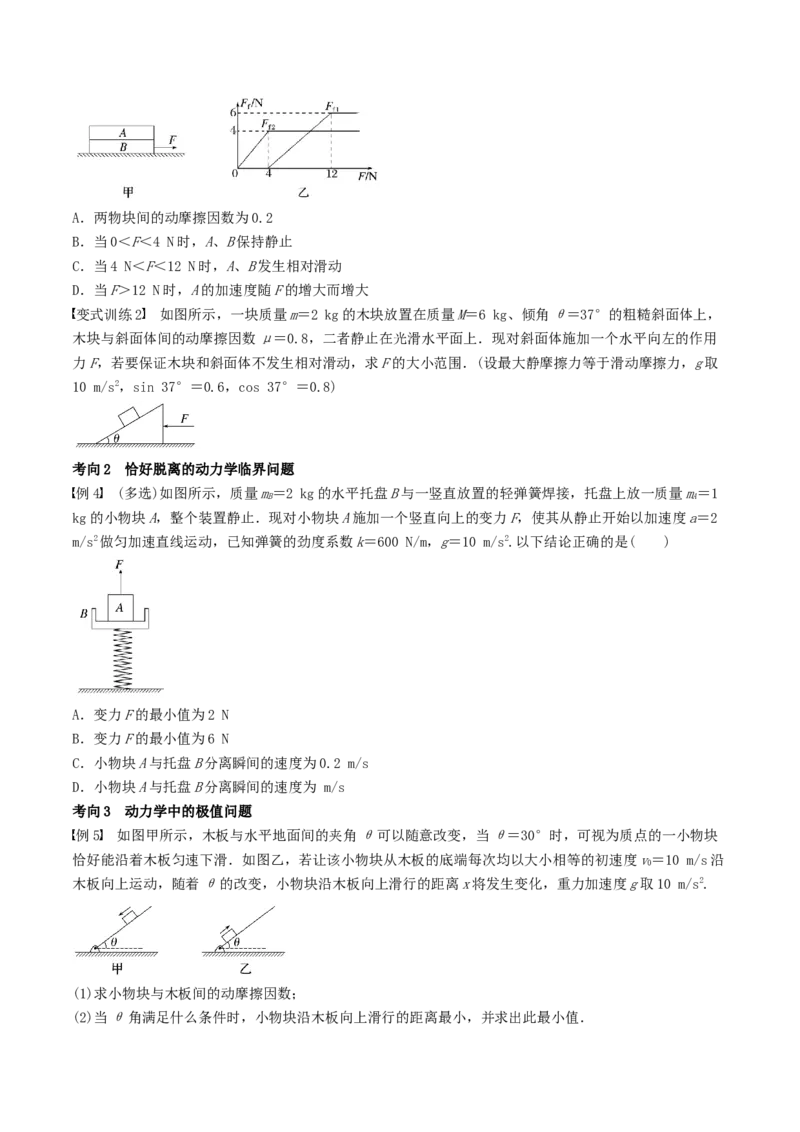 训练四牛顿第二定律的综合应用-备战2024年高考物理一轮复习专题复习与训练(原卷版）_4.2025物理总复习_2024年新高考资料_3.2024专项复习_备战2024年高考物理一轮复习专题复习与训练