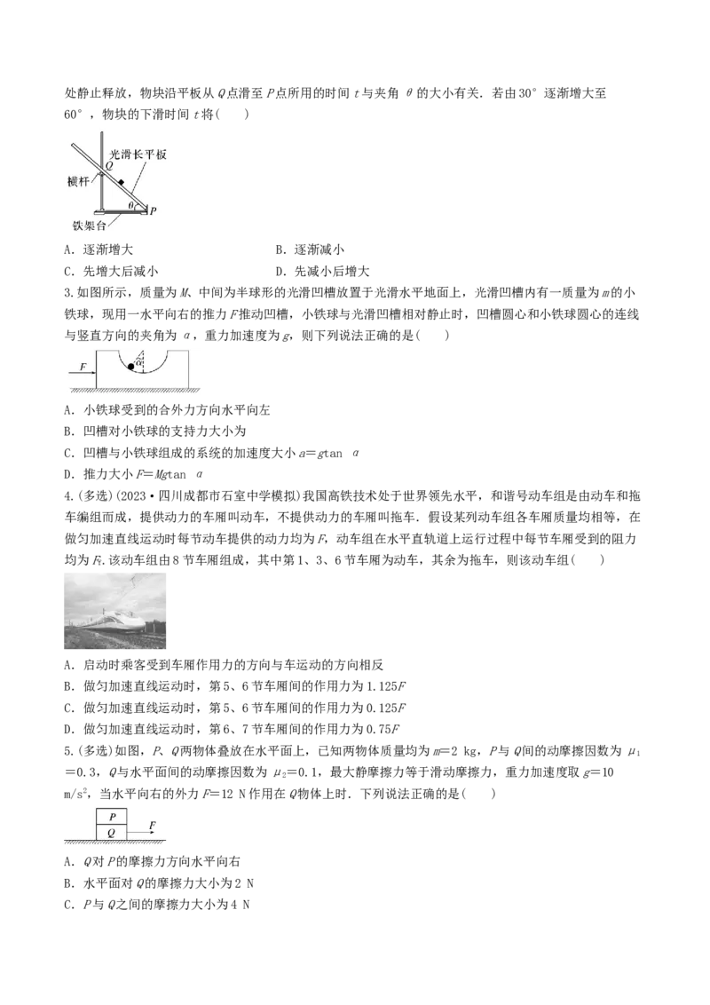 训练四牛顿第二定律的综合应用-备战2024年高考物理一轮复习专题复习与训练(原卷版）_4.2025物理总复习_2024年新高考资料_3.2024专项复习_备战2024年高考物理一轮复习专题复习与训练