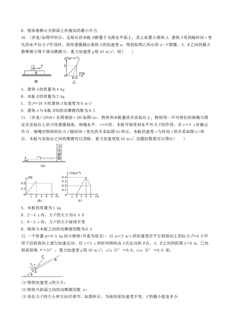 训练四牛顿第二定律的综合应用-备战2024年高考物理一轮复习专题复习与训练(原卷版）_4.2025物理总复习_2024年新高考资料_3.2024专项复习_备战2024年高考物理一轮复习专题复习与训练