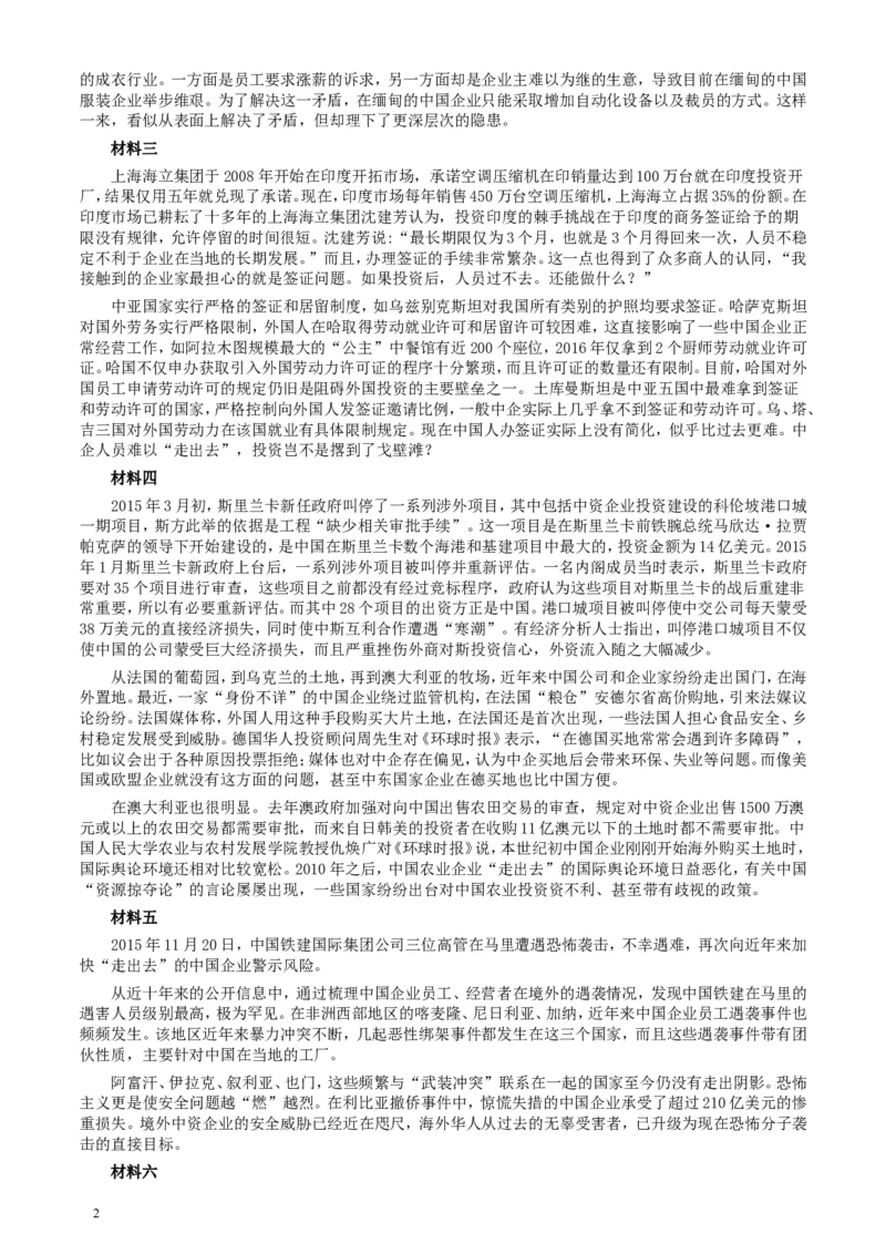 2018年421联考《申论》真题（山东B卷）及参考答案_34省+国考真题_此文件夹为word版,不推荐使用_此word版为,不推荐使用_此word版为,不推荐使用_申论及答案