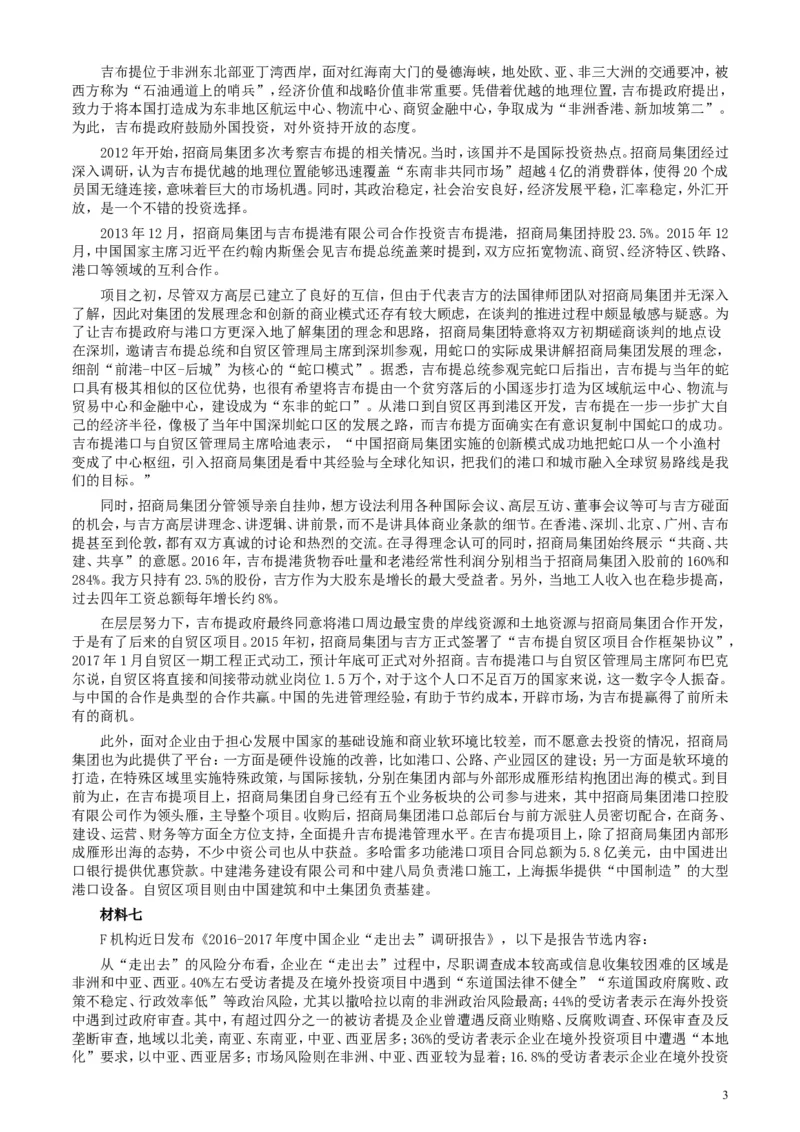 2018年421联考《申论》真题（山东B卷）及参考答案_34省+国考真题_此文件夹为word版,不推荐使用_此word版为,不推荐使用_此word版为,不推荐使用_申论及答案