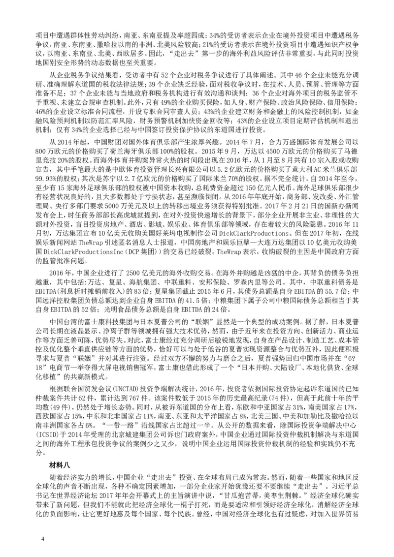 2018年421联考《申论》真题（山东B卷）及参考答案_34省+国考真题_此文件夹为word版,不推荐使用_此word版为,不推荐使用_此word版为,不推荐使用_申论及答案