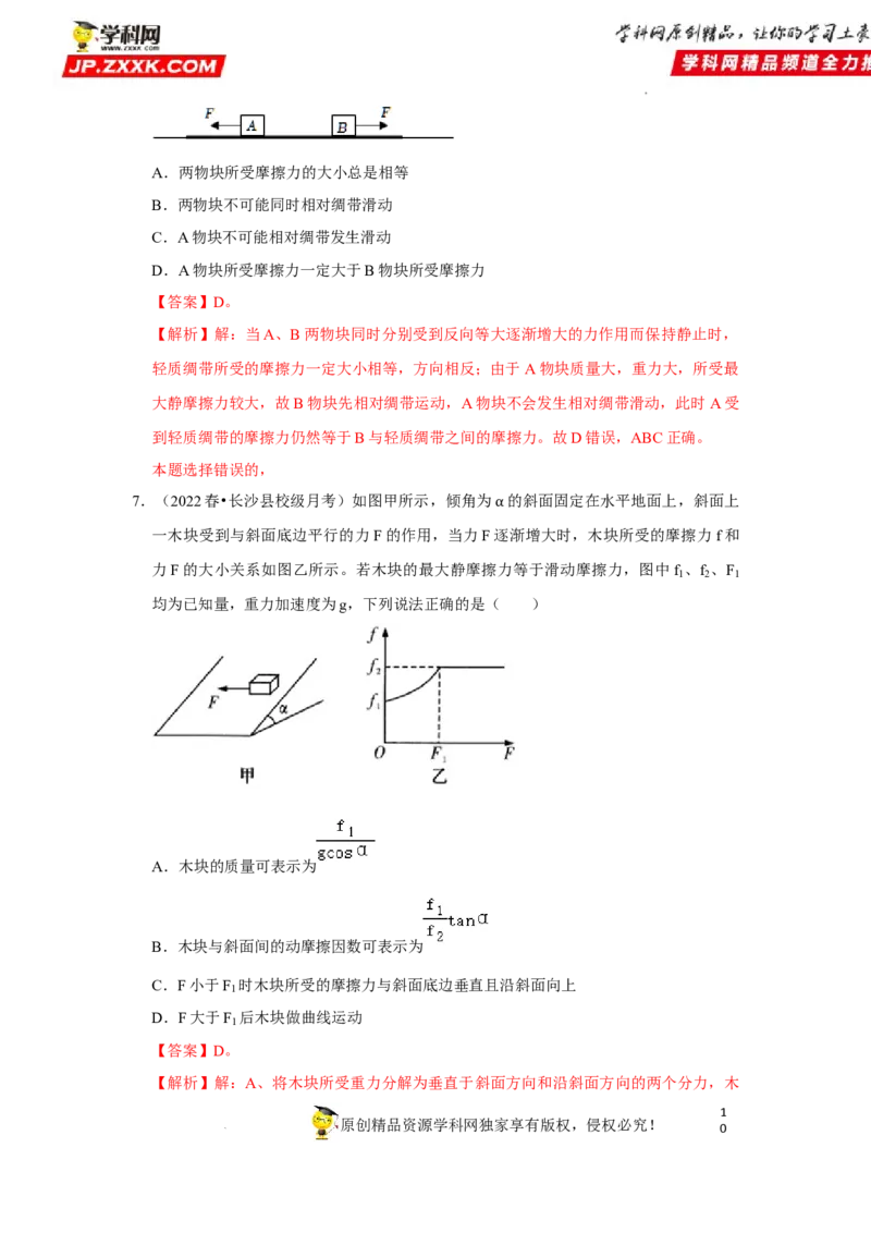 考向03相互作用（弹力、重力、摩擦力、力的合成与分解）-备战2023年高考物理一轮复习考点微专题（全国通用）（解析版）_4.2025物理总复习_赠品通用版（老高考）复习资料