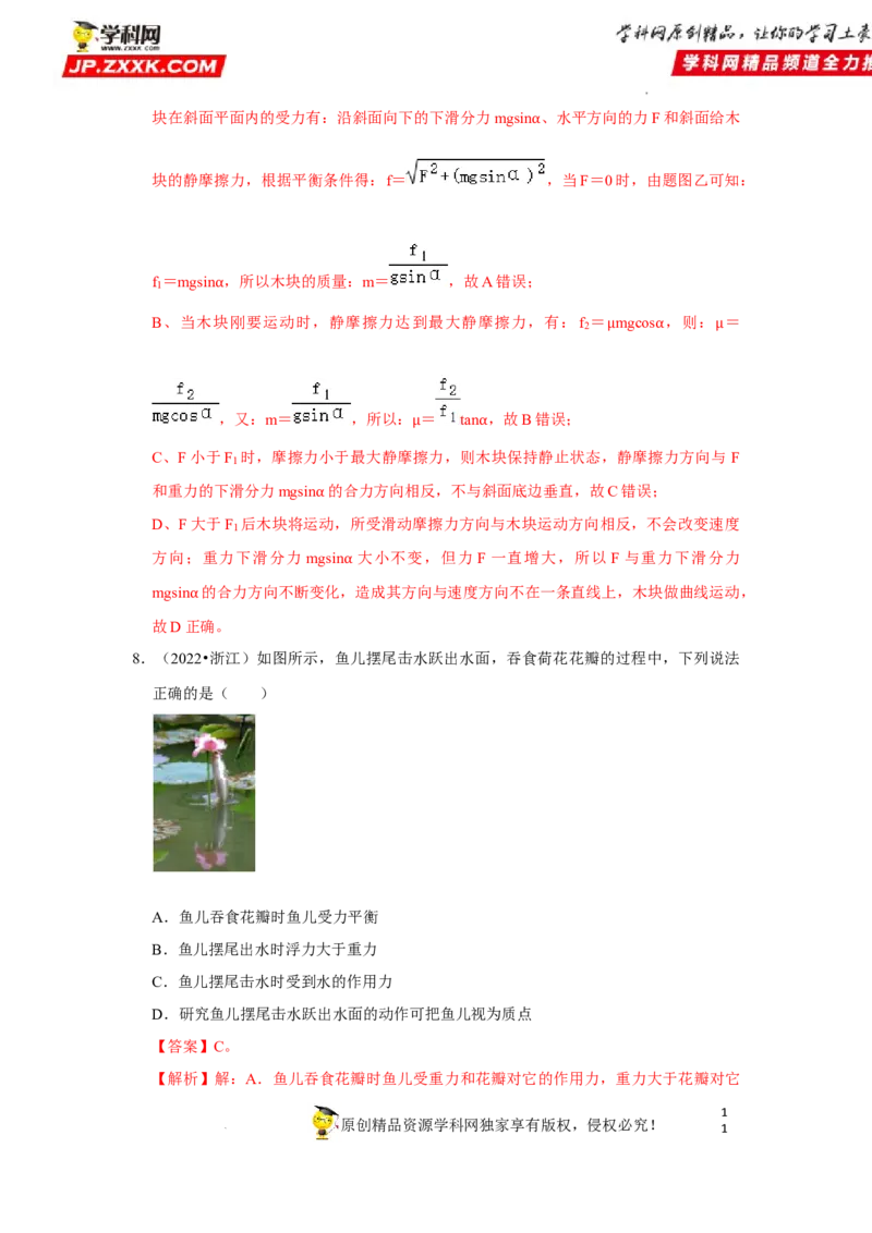 考向03相互作用（弹力、重力、摩擦力、力的合成与分解）-备战2023年高考物理一轮复习考点微专题（全国通用）（解析版）_4.2025物理总复习_赠品通用版（老高考）复习资料