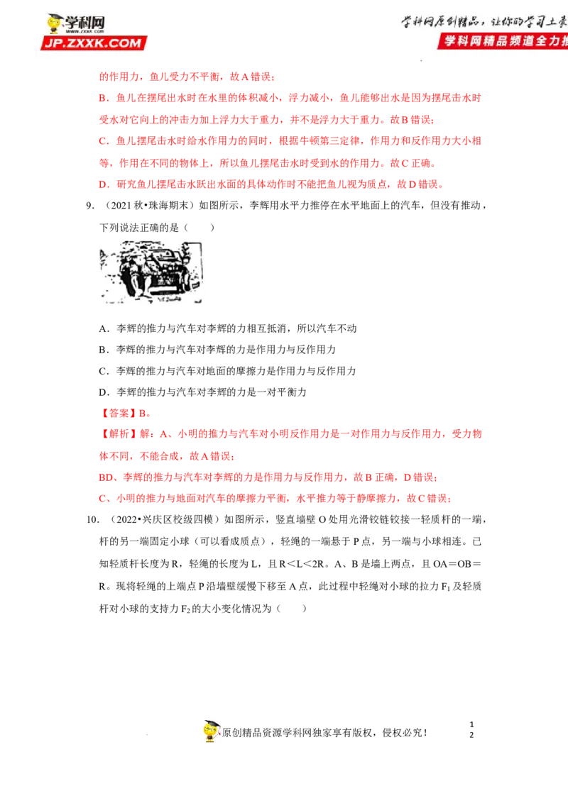 考向03相互作用（弹力、重力、摩擦力、力的合成与分解）-备战2023年高考物理一轮复习考点微专题（全国通用）（解析版）_4.2025物理总复习_赠品通用版（老高考）复习资料