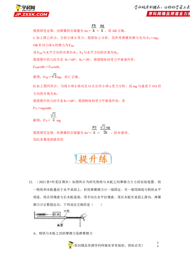 考向03相互作用（弹力、重力、摩擦力、力的合成与分解）-备战2023年高考物理一轮复习考点微专题（全国通用）（解析版）_4.2025物理总复习_赠品通用版（老高考）复习资料