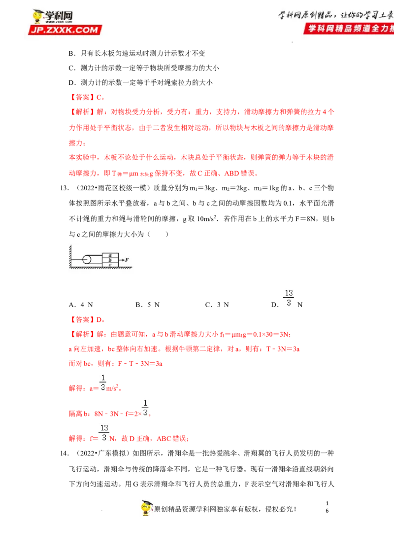 考向03相互作用（弹力、重力、摩擦力、力的合成与分解）-备战2023年高考物理一轮复习考点微专题（全国通用）（解析版）_4.2025物理总复习_赠品通用版（老高考）复习资料