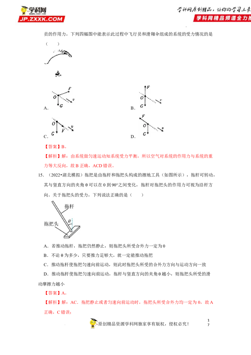 考向03相互作用（弹力、重力、摩擦力、力的合成与分解）-备战2023年高考物理一轮复习考点微专题（全国通用）（解析版）_4.2025物理总复习_赠品通用版（老高考）复习资料