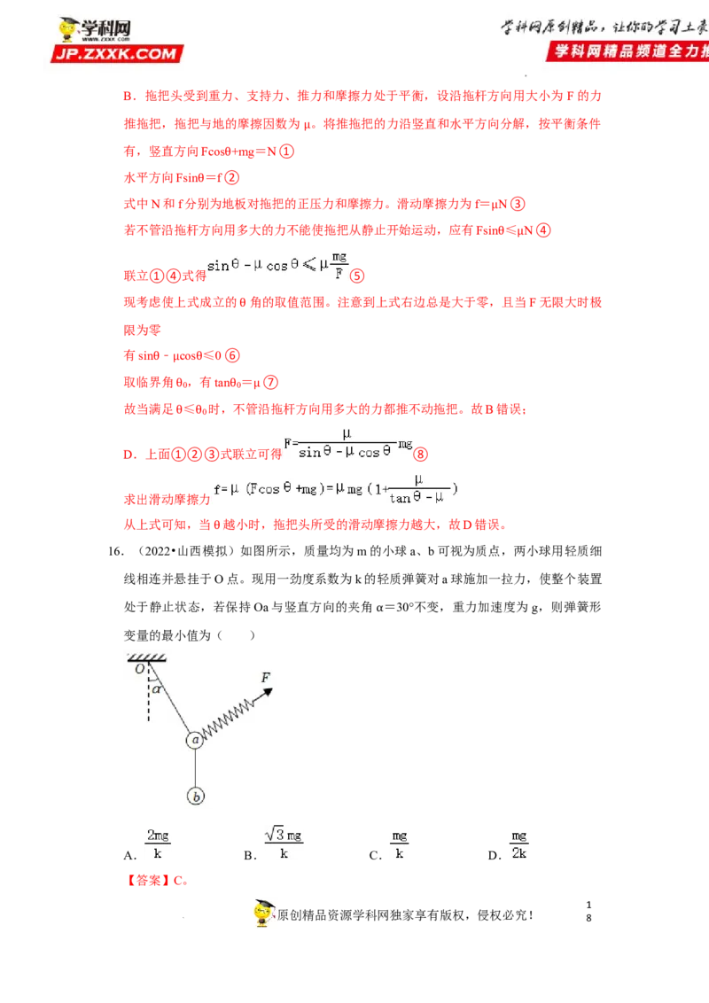 考向03相互作用（弹力、重力、摩擦力、力的合成与分解）-备战2023年高考物理一轮复习考点微专题（全国通用）（解析版）_4.2025物理总复习_赠品通用版（老高考）复习资料