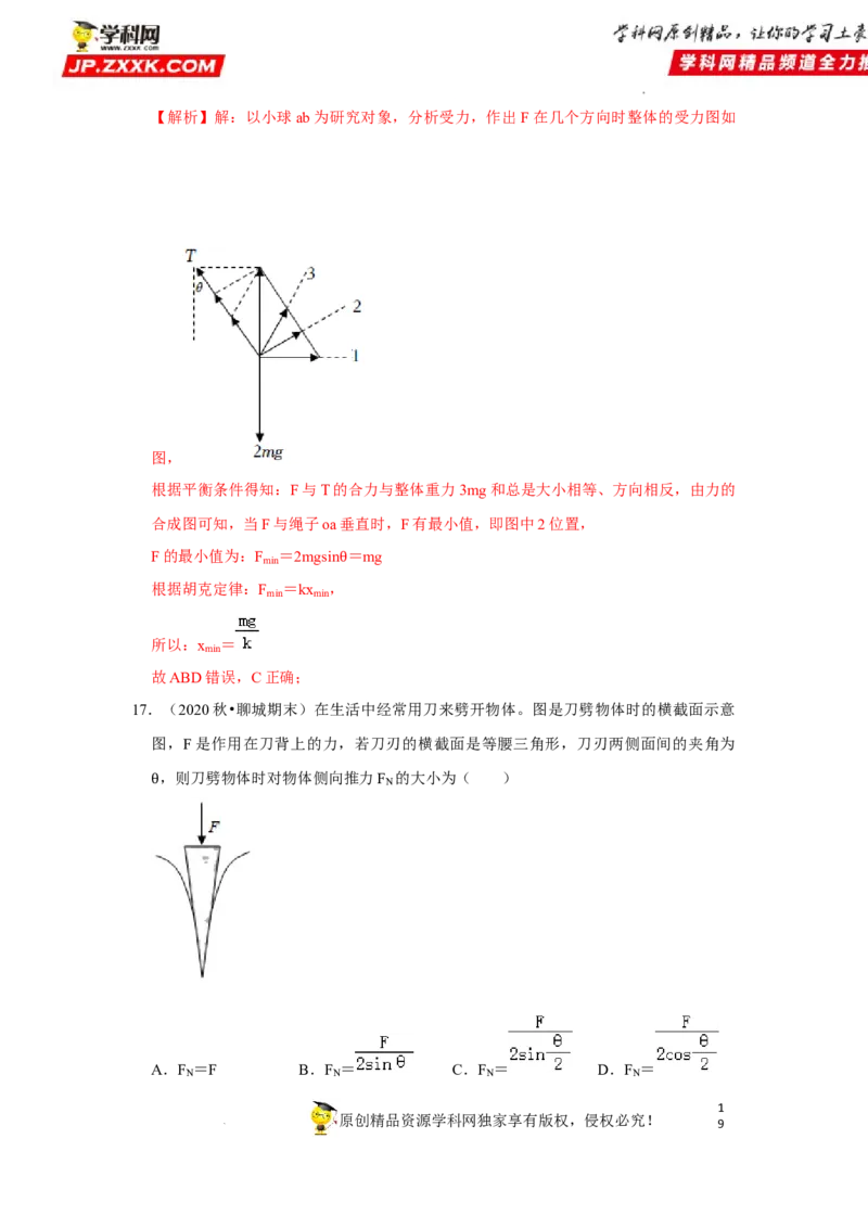 考向03相互作用（弹力、重力、摩擦力、力的合成与分解）-备战2023年高考物理一轮复习考点微专题（全国通用）（解析版）_4.2025物理总复习_赠品通用版（老高考）复习资料