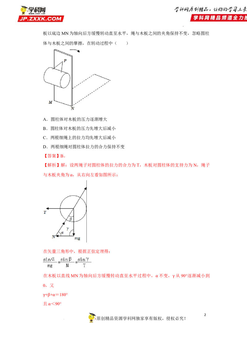 考向03相互作用（弹力、重力、摩擦力、力的合成与分解）-备战2023年高考物理一轮复习考点微专题（全国通用）（解析版）_4.2025物理总复习_赠品通用版（老高考）复习资料