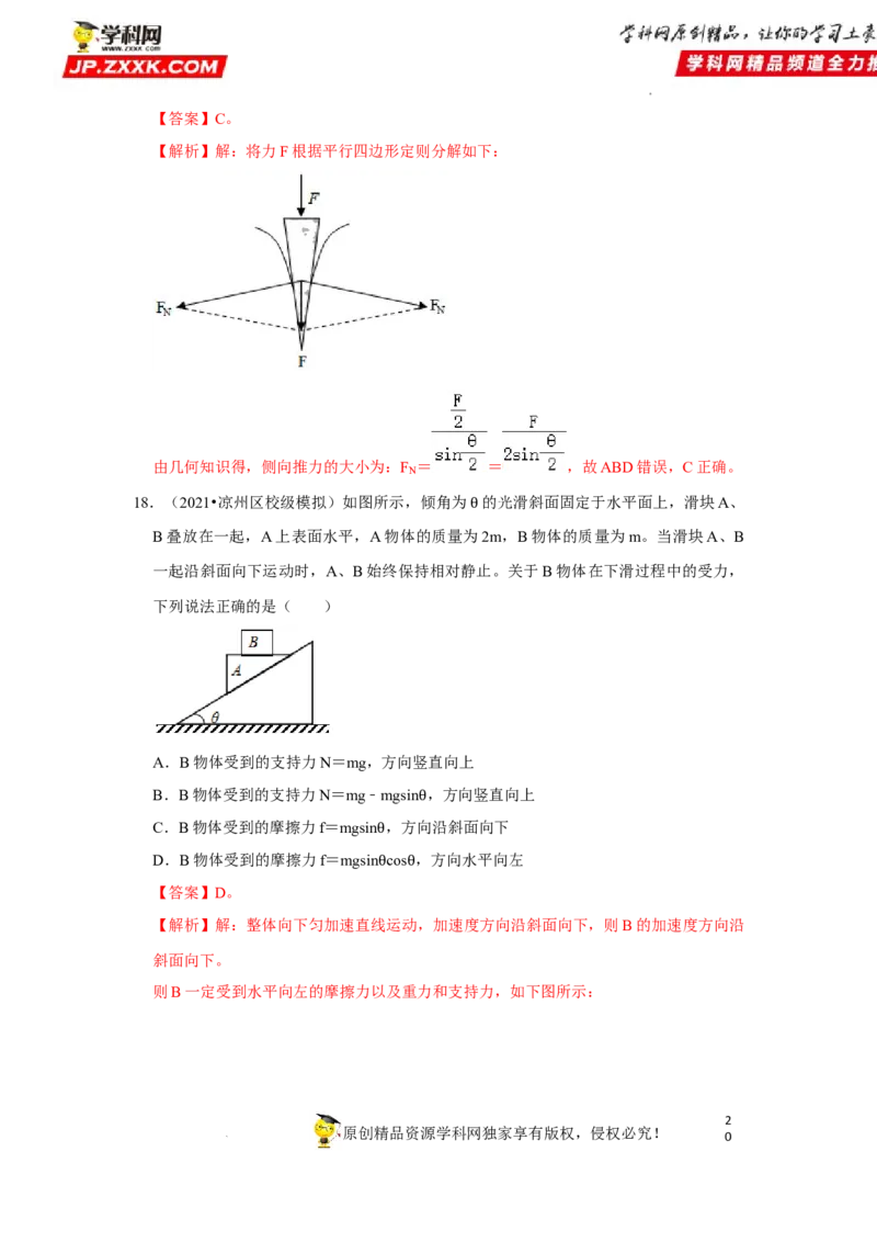 考向03相互作用（弹力、重力、摩擦力、力的合成与分解）-备战2023年高考物理一轮复习考点微专题（全国通用）（解析版）_4.2025物理总复习_赠品通用版（老高考）复习资料