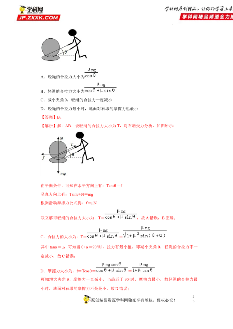 考向03相互作用（弹力、重力、摩擦力、力的合成与分解）-备战2023年高考物理一轮复习考点微专题（全国通用）（解析版）_4.2025物理总复习_赠品通用版（老高考）复习资料