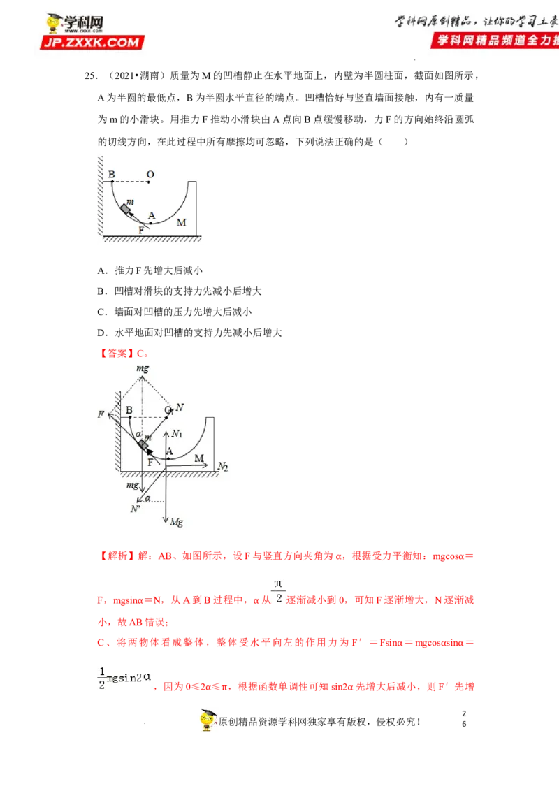 考向03相互作用（弹力、重力、摩擦力、力的合成与分解）-备战2023年高考物理一轮复习考点微专题（全国通用）（解析版）_4.2025物理总复习_赠品通用版（老高考）复习资料