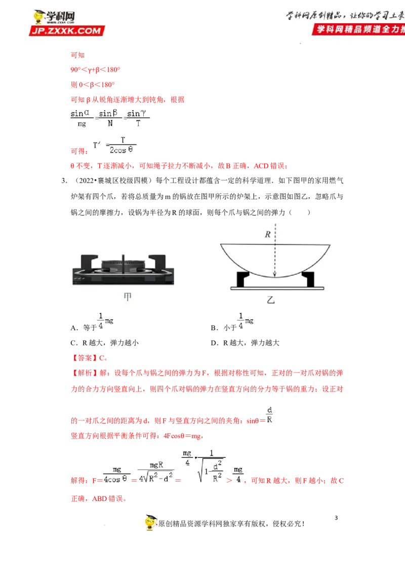 考向03相互作用（弹力、重力、摩擦力、力的合成与分解）-备战2023年高考物理一轮复习考点微专题（全国通用）（解析版）_4.2025物理总复习_赠品通用版（老高考）复习资料
