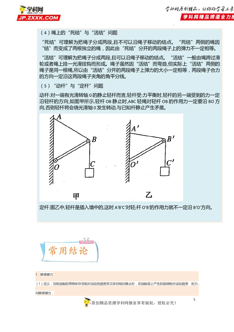 考向03相互作用（弹力、重力、摩擦力、力的合成与分解）-备战2023年高考物理一轮复习考点微专题（全国通用）（解析版）_4.2025物理总复习_赠品通用版（老高考）复习资料