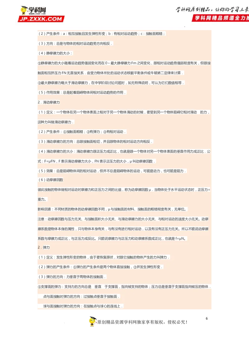 考向03相互作用（弹力、重力、摩擦力、力的合成与分解）-备战2023年高考物理一轮复习考点微专题（全国通用）（解析版）_4.2025物理总复习_赠品通用版（老高考）复习资料