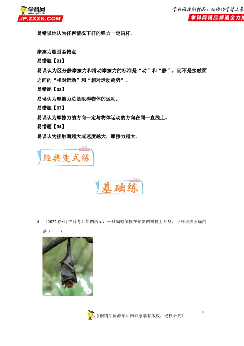 考向03相互作用（弹力、重力、摩擦力、力的合成与分解）-备战2023年高考物理一轮复习考点微专题（全国通用）（解析版）_4.2025物理总复习_赠品通用版（老高考）复习资料