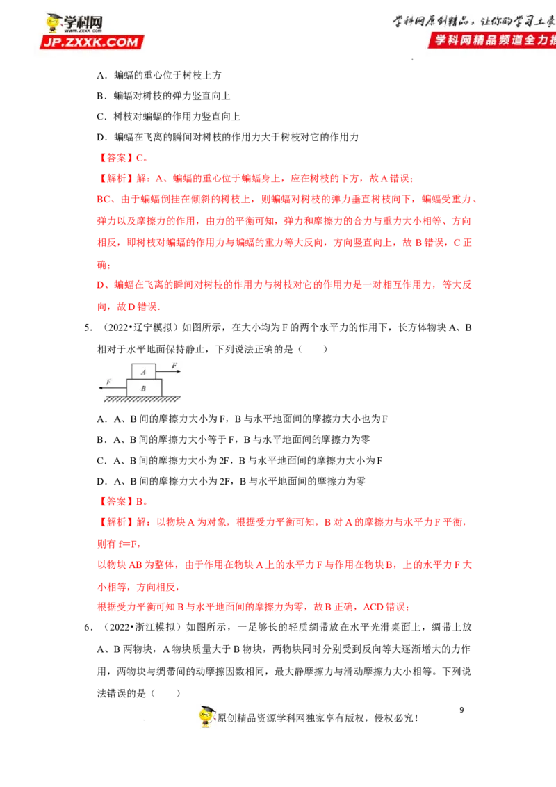 考向03相互作用（弹力、重力、摩擦力、力的合成与分解）-备战2023年高考物理一轮复习考点微专题（全国通用）（解析版）_4.2025物理总复习_赠品通用版（老高考）复习资料