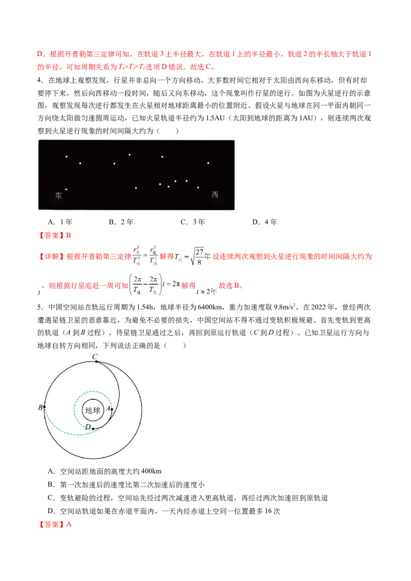 考点21卫星变轨问题多星模型&nbsp;（核心考点精讲精练）（解析版）_4.2025物理总复习_2025年新高考资料_一轮复习_备战2025年高考物理一轮复习考点帮（新高考通用）