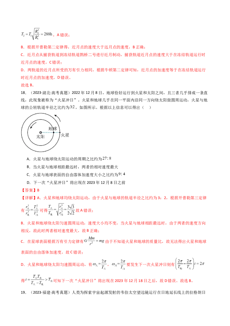 考点21卫星变轨问题多星模型&nbsp;（核心考点精讲精练）（解析版）_4.2025物理总复习_2025年新高考资料_一轮复习_备战2025年高考物理一轮复习考点帮（新高考通用）