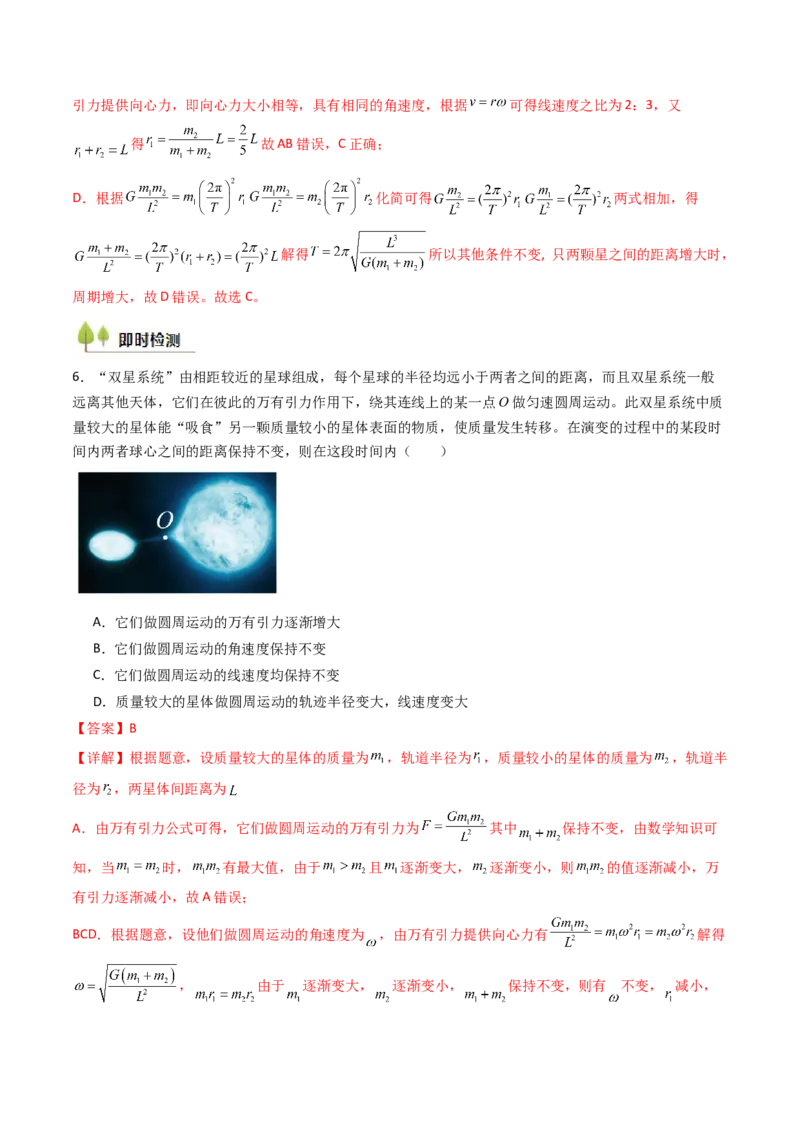 考点21卫星变轨问题多星模型&nbsp;（核心考点精讲精练）（解析版）_4.2025物理总复习_2025年新高考资料_一轮复习_备战2025年高考物理一轮复习考点帮（新高考通用）