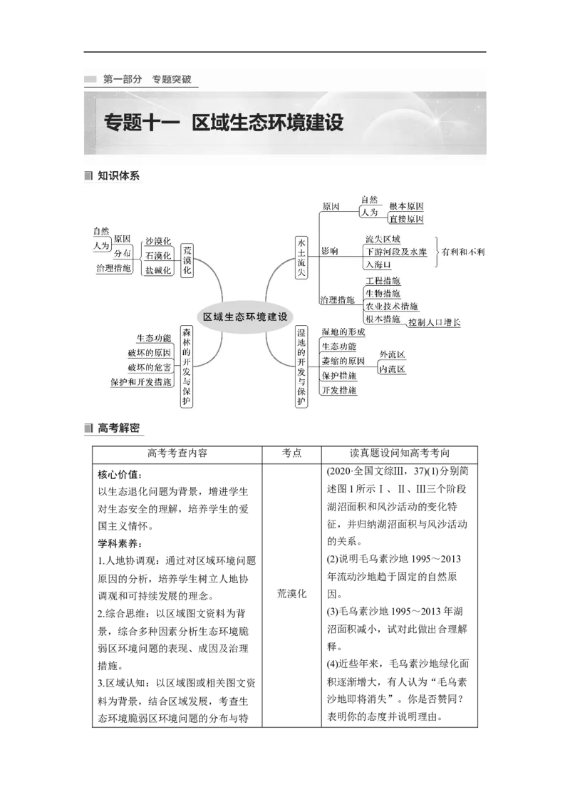 2023年高考地理二轮复习（全国版）第1部分专题突破专题11考点1　荒漠化_9.2025地理总复习_赠品通用版（老高考）复习资料_二轮复习_2023年高考地理二轮复习讲义+课件（全国版）