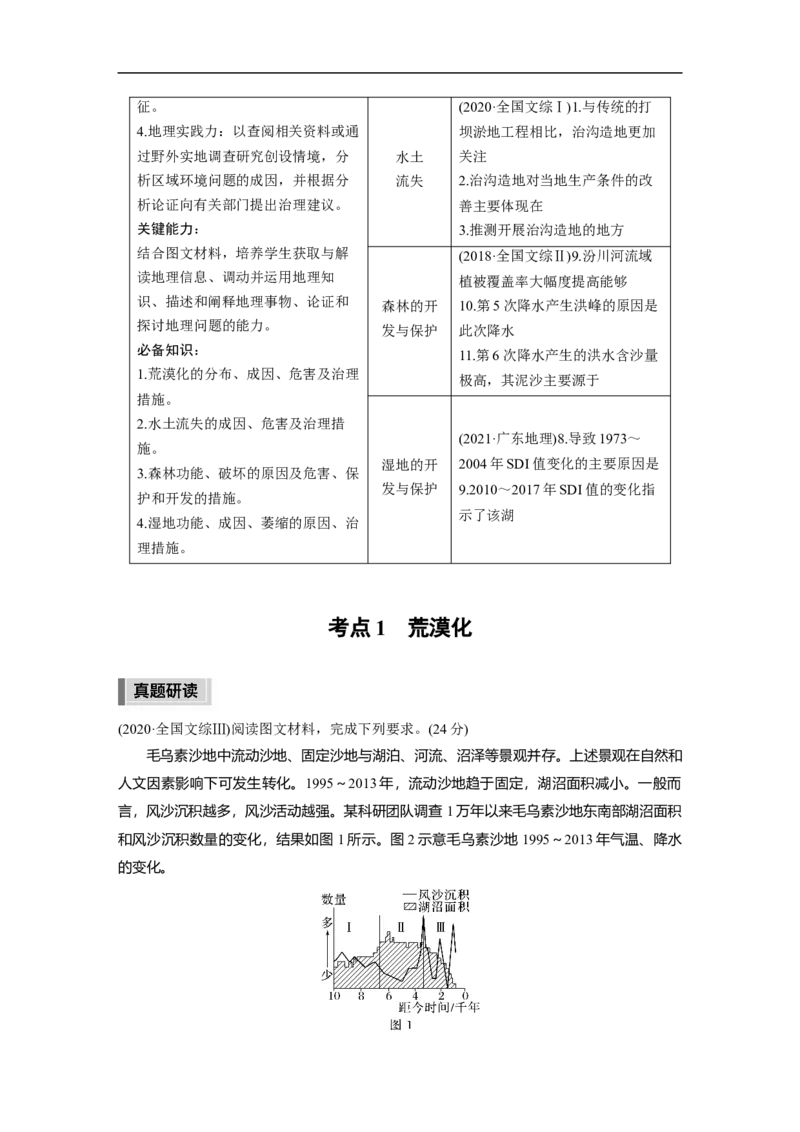 2023年高考地理二轮复习（全国版）第1部分专题突破专题11考点1　荒漠化_9.2025地理总复习_赠品通用版（老高考）复习资料_二轮复习_2023年高考地理二轮复习讲义+课件（全国版）
