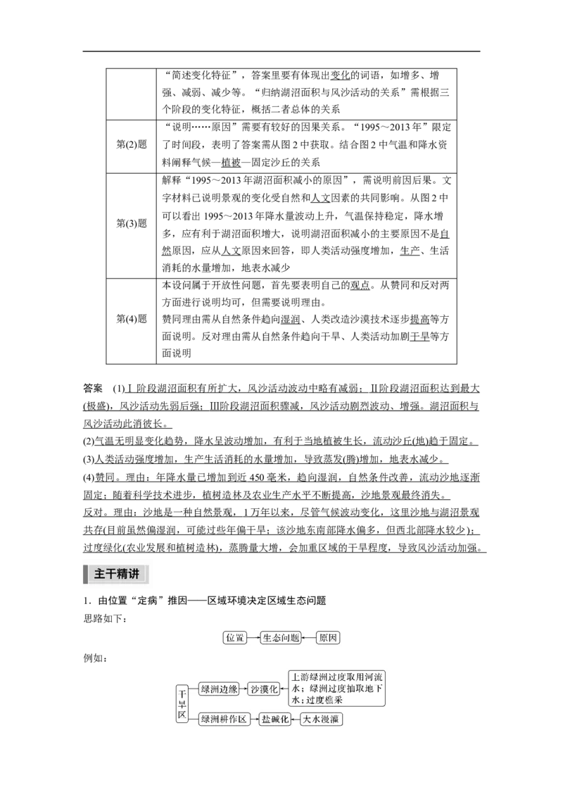 2023年高考地理二轮复习（全国版）第1部分专题突破专题11考点1　荒漠化_9.2025地理总复习_赠品通用版（老高考）复习资料_二轮复习_2023年高考地理二轮复习讲义+课件（全国版）
