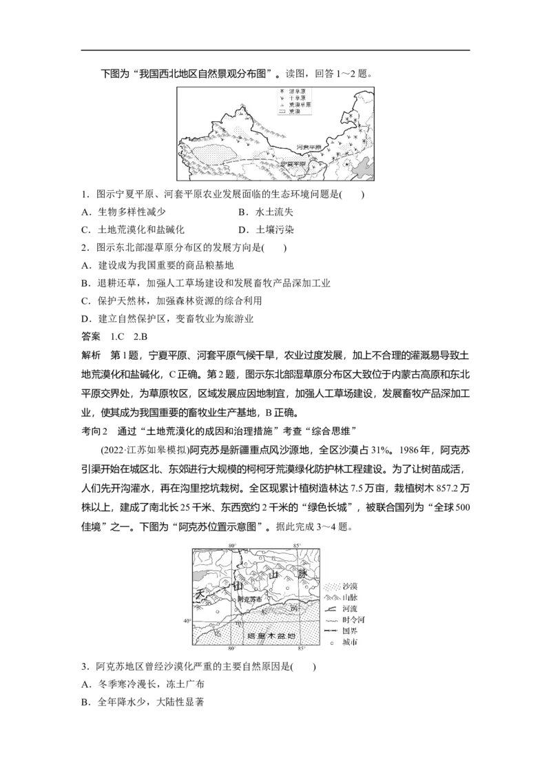 2023年高考地理二轮复习（全国版）第1部分专题突破专题11考点1　荒漠化_9.2025地理总复习_赠品通用版（老高考）复习资料_二轮复习_2023年高考地理二轮复习讲义+课件（全国版）