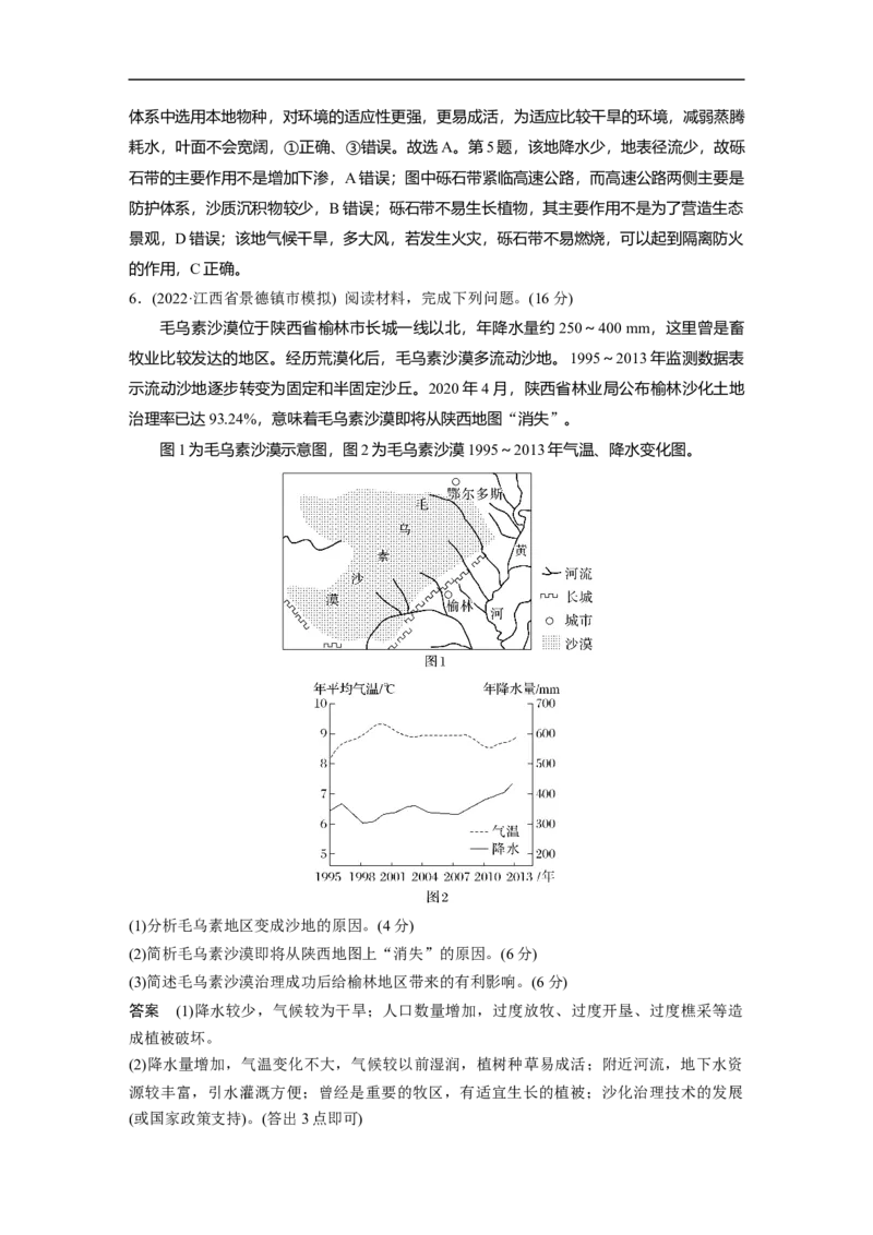 2023年高考地理二轮复习（全国版）第1部分专题突破专题11考点1　荒漠化_9.2025地理总复习_赠品通用版（老高考）复习资料_二轮复习_2023年高考地理二轮复习讲义+课件（全国版）