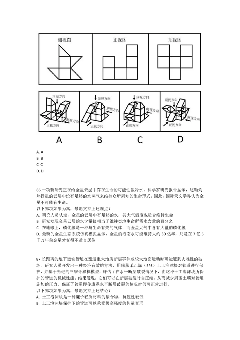 2023年安徽省公务员录用考试《行测》题_34省+国考真题_34省考+国考pdf版推荐用这个版本_34省行测+申论真题pdf推荐用这个版本_安徽公务员考试真题pdf版_题目