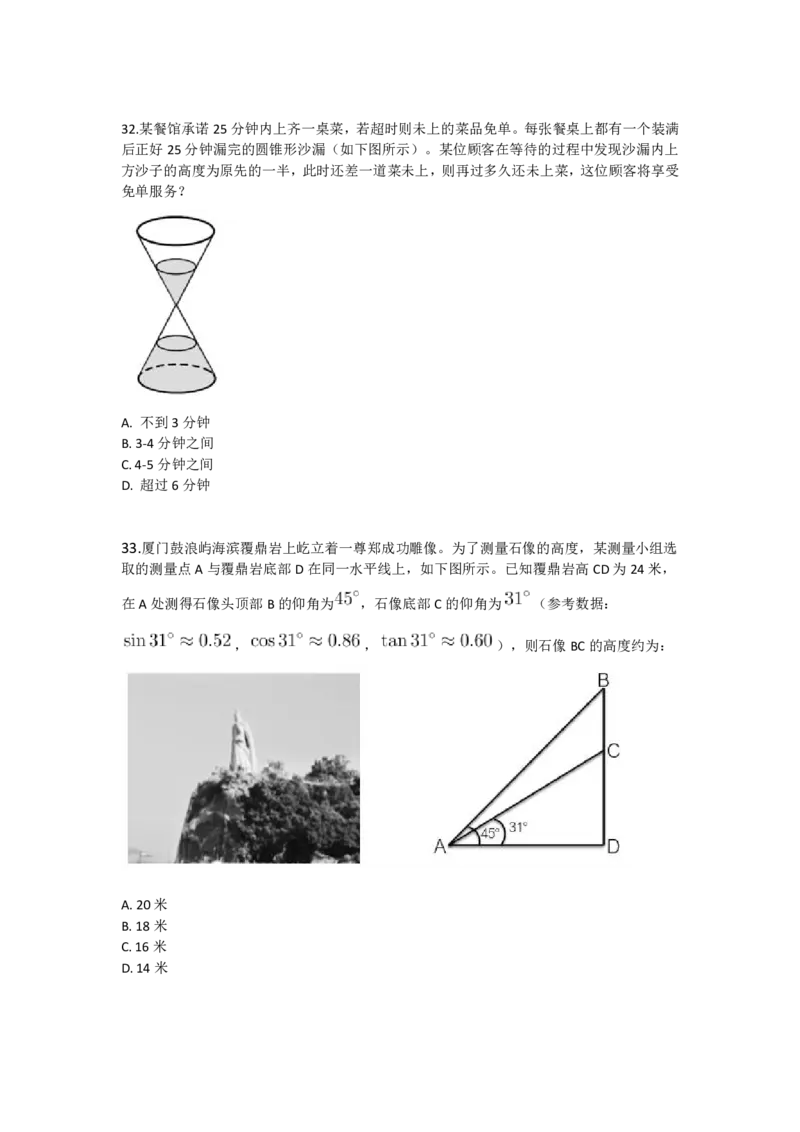 2023年安徽省公务员录用考试《行测》题_34省+国考真题_34省考+国考pdf版推荐用这个版本_34省行测+申论真题pdf推荐用这个版本_安徽公务员考试真题pdf版_题目