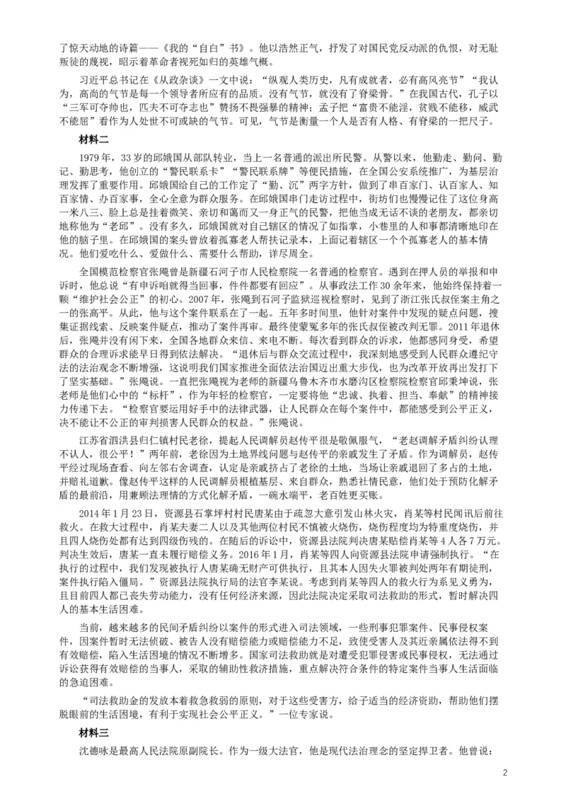2018年辽宁省公务员考试《申论》真题及答案_34省+国考真题_此文件夹为word版,不推荐使用_此word版为,不推荐使用_此word版为,不推荐使用