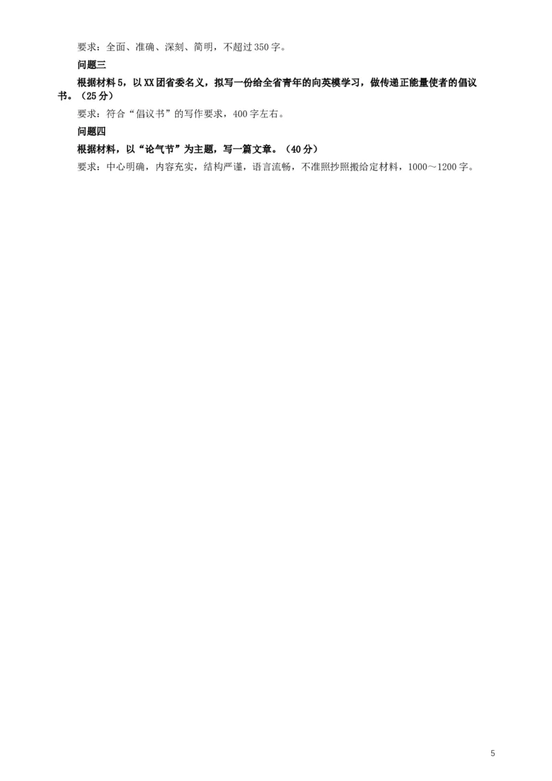 2018年辽宁省公务员考试《申论》真题及答案_34省+国考真题_此文件夹为word版,不推荐使用_此word版为,不推荐使用_此word版为,不推荐使用