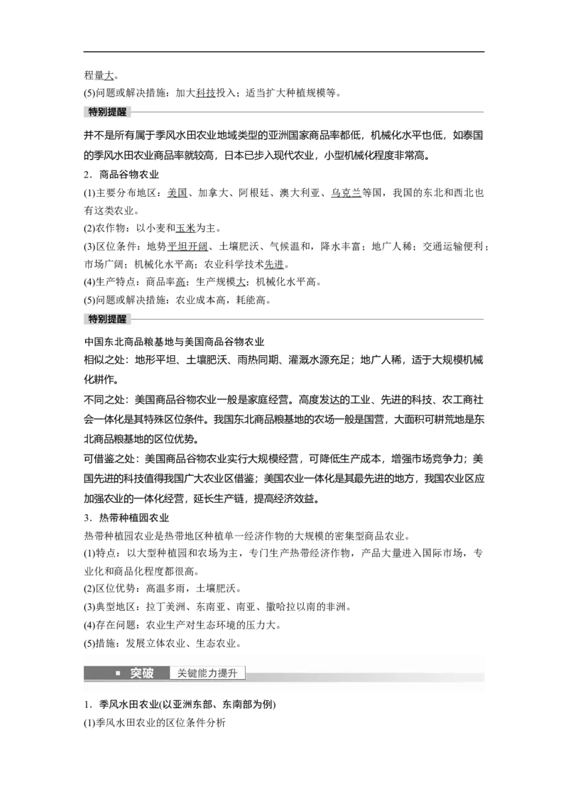 2023年高考地理一轮复习（全国版）必修2第3章第2讲课时45　以种植业为主的农业地域类型_9.2025地理总复习_赠品通用版（老高考）复习资料_一轮复习