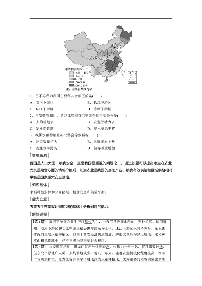 2023年高考地理一轮复习（全国版）必修2第3章第2讲课时45　以种植业为主的农业地域类型_9.2025地理总复习_赠品通用版（老高考）复习资料_一轮复习