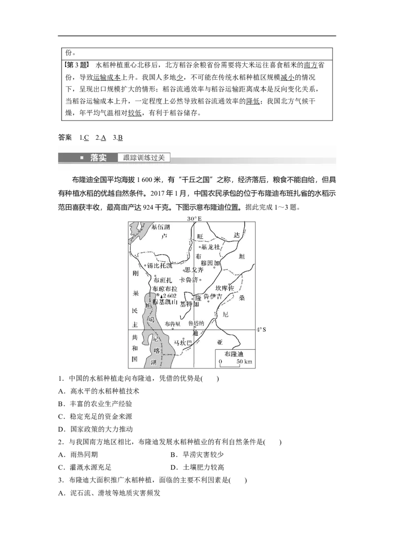 2023年高考地理一轮复习（全国版）必修2第3章第2讲课时45　以种植业为主的农业地域类型_9.2025地理总复习_赠品通用版（老高考）复习资料_一轮复习