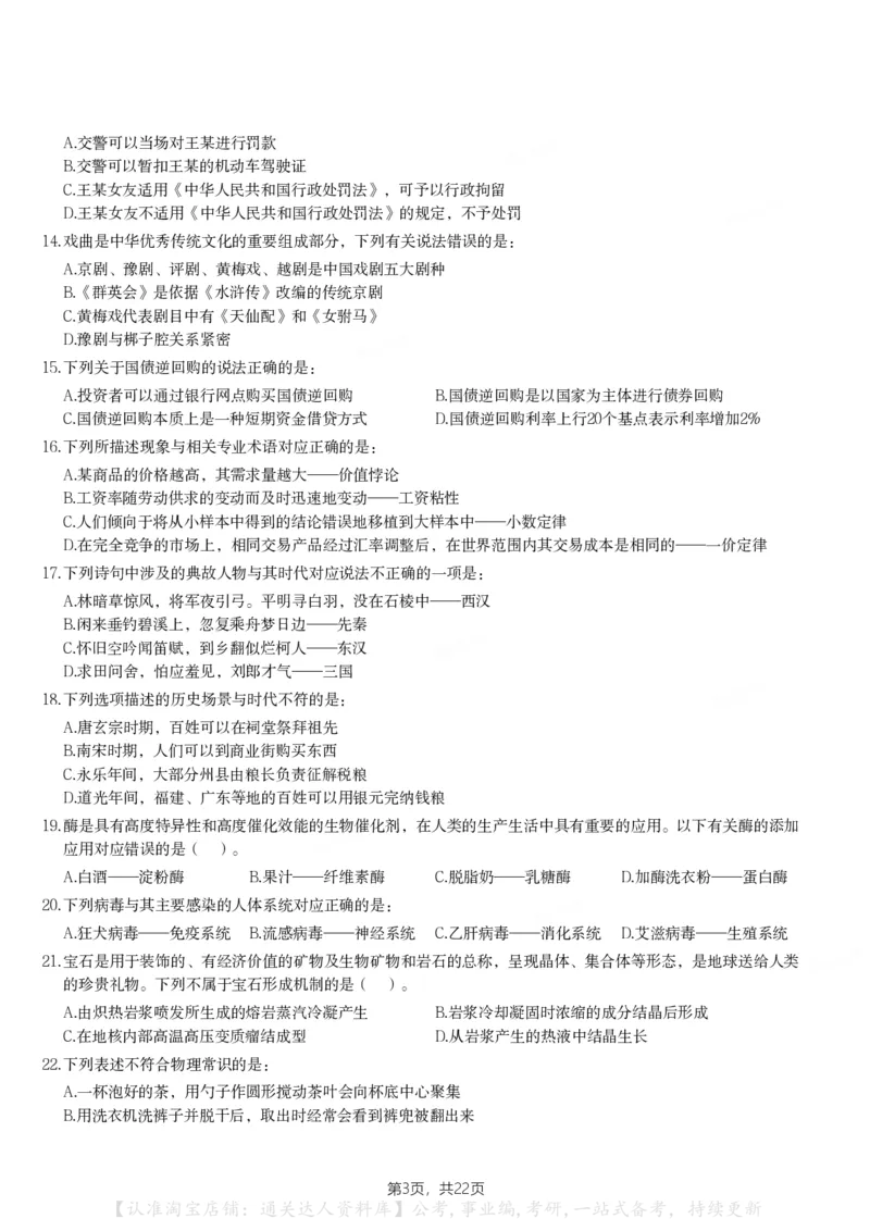 2024年新疆公务员录用考试《行测》试题_34省+国考真题_34省考+国考pdf版推荐用这个版本_34省行测+申论真题pdf推荐用这个版本_新疆公务员考试真题pdf版_题目