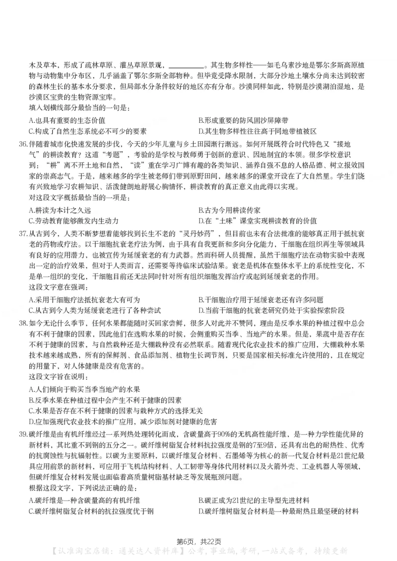 2024年新疆公务员录用考试《行测》试题_34省+国考真题_34省考+国考pdf版推荐用这个版本_34省行测+申论真题pdf推荐用这个版本_新疆公务员考试真题pdf版_题目