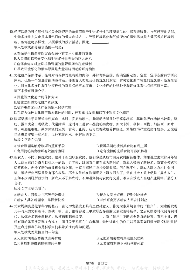 2024年新疆公务员录用考试《行测》试题_34省+国考真题_34省考+国考pdf版推荐用这个版本_34省行测+申论真题pdf推荐用这个版本_新疆公务员考试真题pdf版_题目