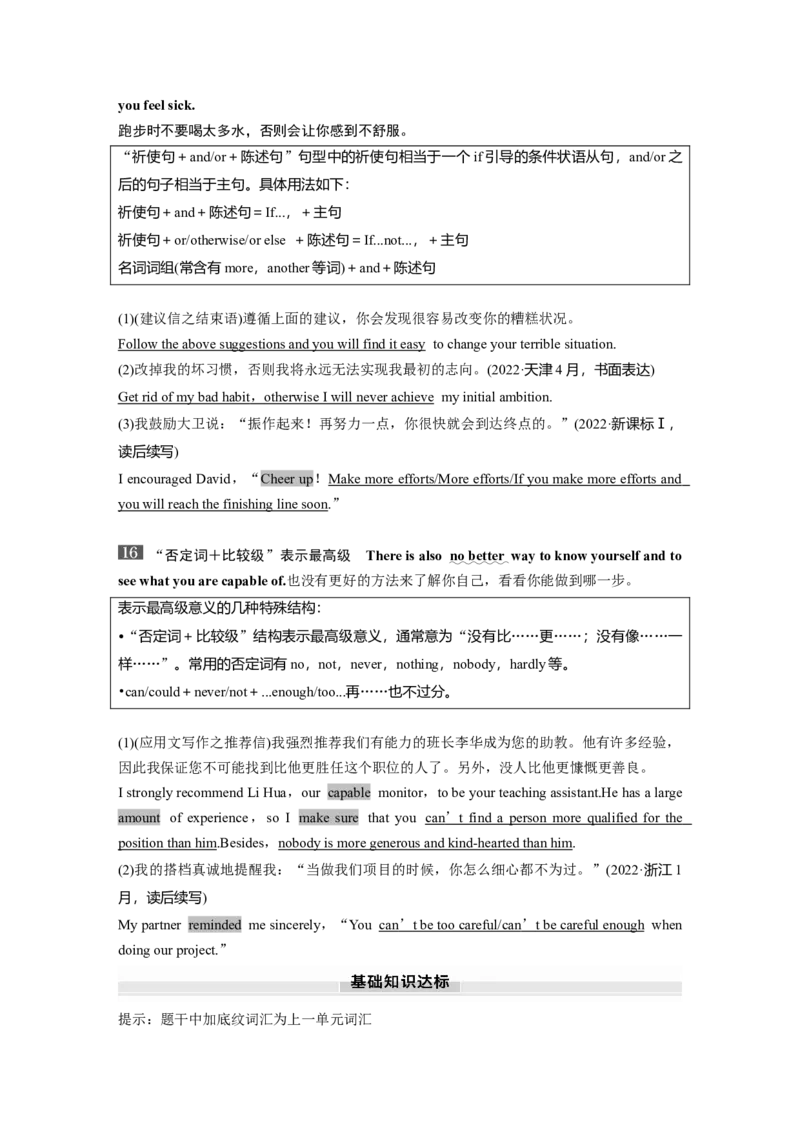 25版：UNIT2　SPORTSANDFITNESS_3.2025英语总复习_2025年新高考资料_一轮复习_2025高考大一轮复习讲义+课件（完结）_2025高考大一轮复习英语（北师大）_必修第一册