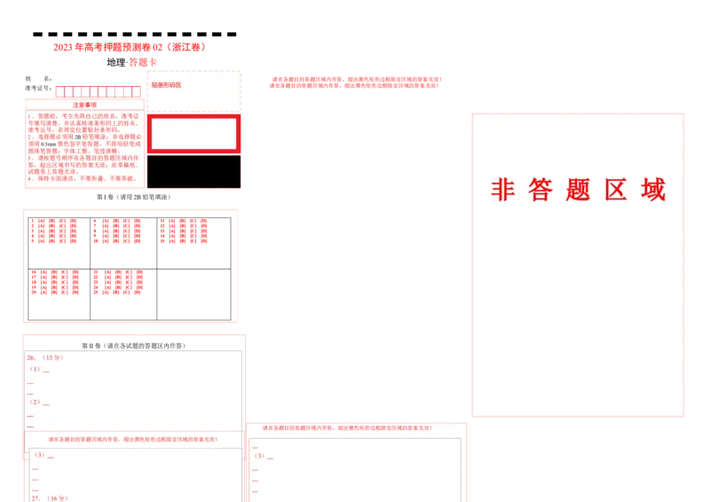 2023年高考押题预测卷02（浙江卷）-地理（答题卡）_9.2025地理总复习_2023年新高考复习资料_42023年高考地理押题预测卷