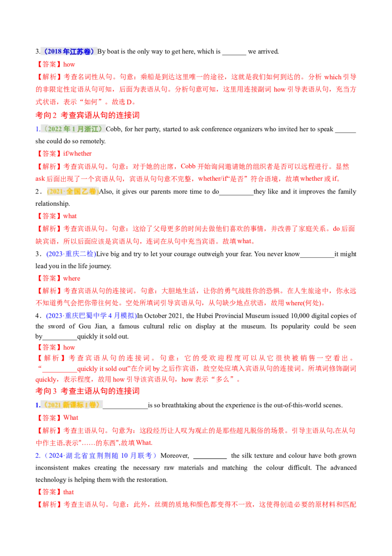 专题11名词性从句（讲义）（解析版）_3.2025英语总复习_2024年新高考资料_2.2024二轮复习_2024年高考英语二轮复习讲练测（新教材新高考）_第一部分语法知识