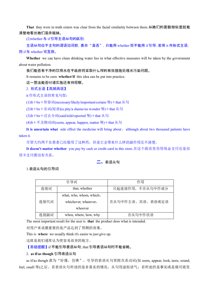 专题11名词性从句（讲义）（解析版）_3.2025英语总复习_2024年新高考资料_2.2024二轮复习_2024年高考英语二轮复习讲练测（新教材新高考）_第一部分语法知识