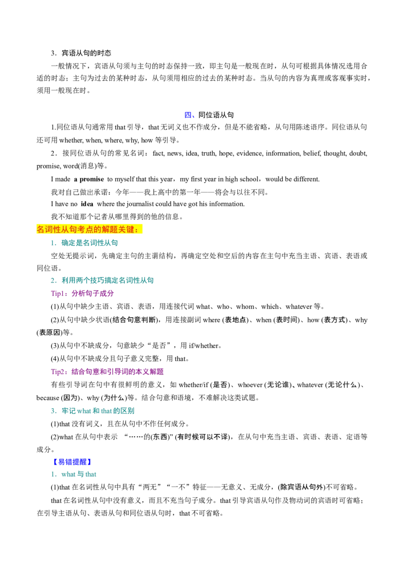 专题11名词性从句（讲义）（解析版）_3.2025英语总复习_2024年新高考资料_2.2024二轮复习_2024年高考英语二轮复习讲练测（新教材新高考）_第一部分语法知识